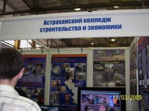 Астраханский колледж строительства и экономики